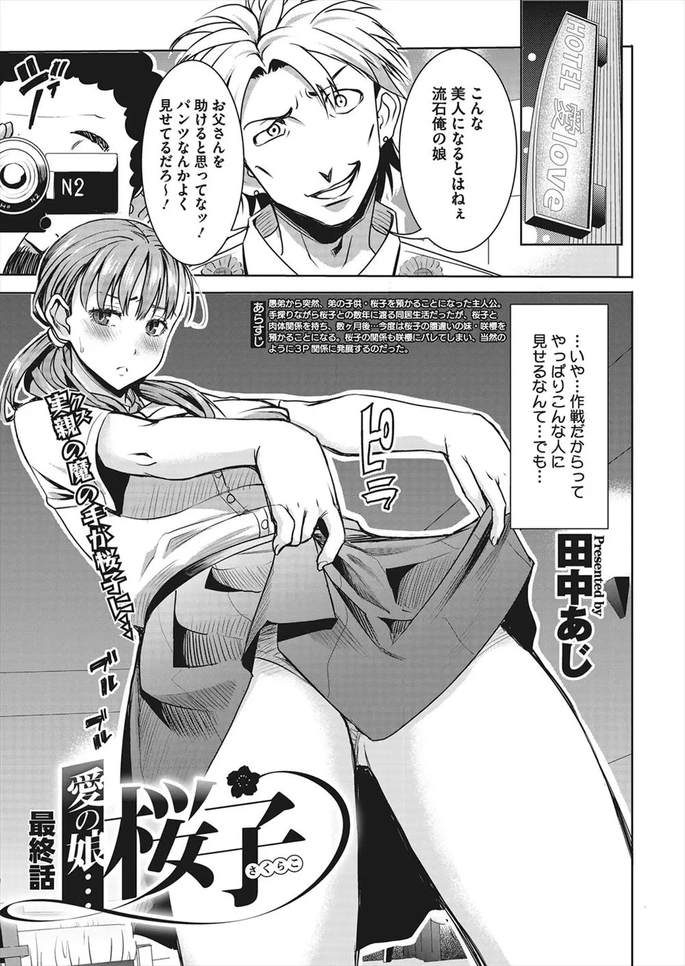 【エロ漫画】二人の姉妹が義父とラブラブ3Pセックス。陰毛マンコを広げてアナルパール付き尻尾でお尻を犯され、ダブルパイズリをしたり陰毛マンコをバイブで掻き混ぜ中出しエッチ