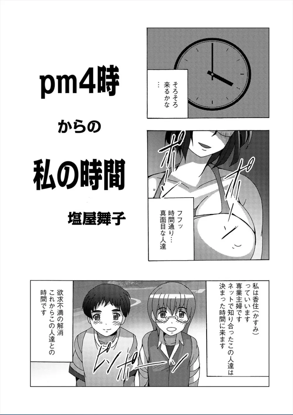 【エロ漫画】欲求不満の巨乳人妻はネットで知り合ったショタ達を家に連れ込むとさっそく亀頭責めで悶絶させ精子をぶっかけられるとその臭いに欲情し騎乗位挿入！さらにアナルにもハメられ二穴セックスで中出しさせちゃう！