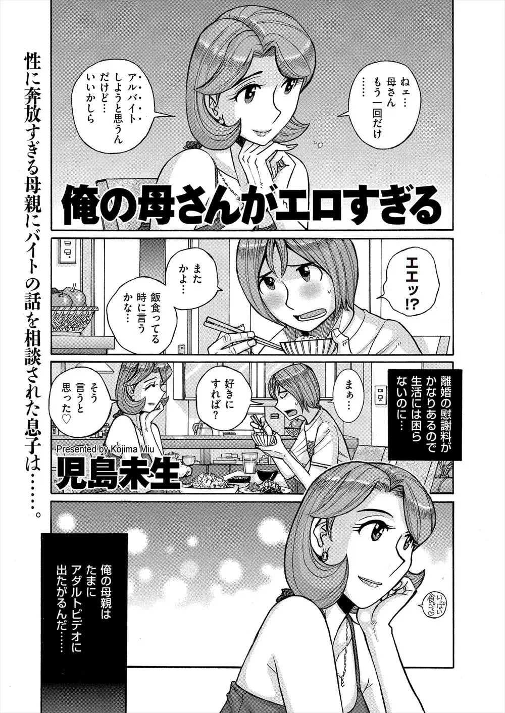 【エロ漫画】母親に筆下ろしをしてもらってからもう100回以上は近親相姦している息子が、性に奔放すぎる母親のAV出演を止められないｗ