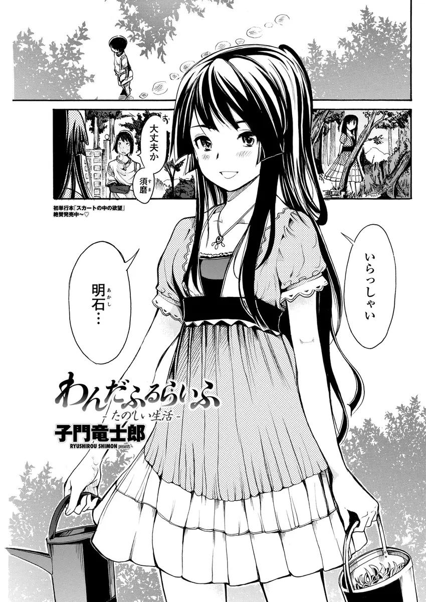 【エロ漫画】妹みたいに可愛がっていた彼女におっぱいを見せられ堪らず顔射ぶっかけを。おマンコにローターを挿入し感じていた彼女は、そんな発情処女マンコを捧げて幼馴染とセックスをしちゃうのだった