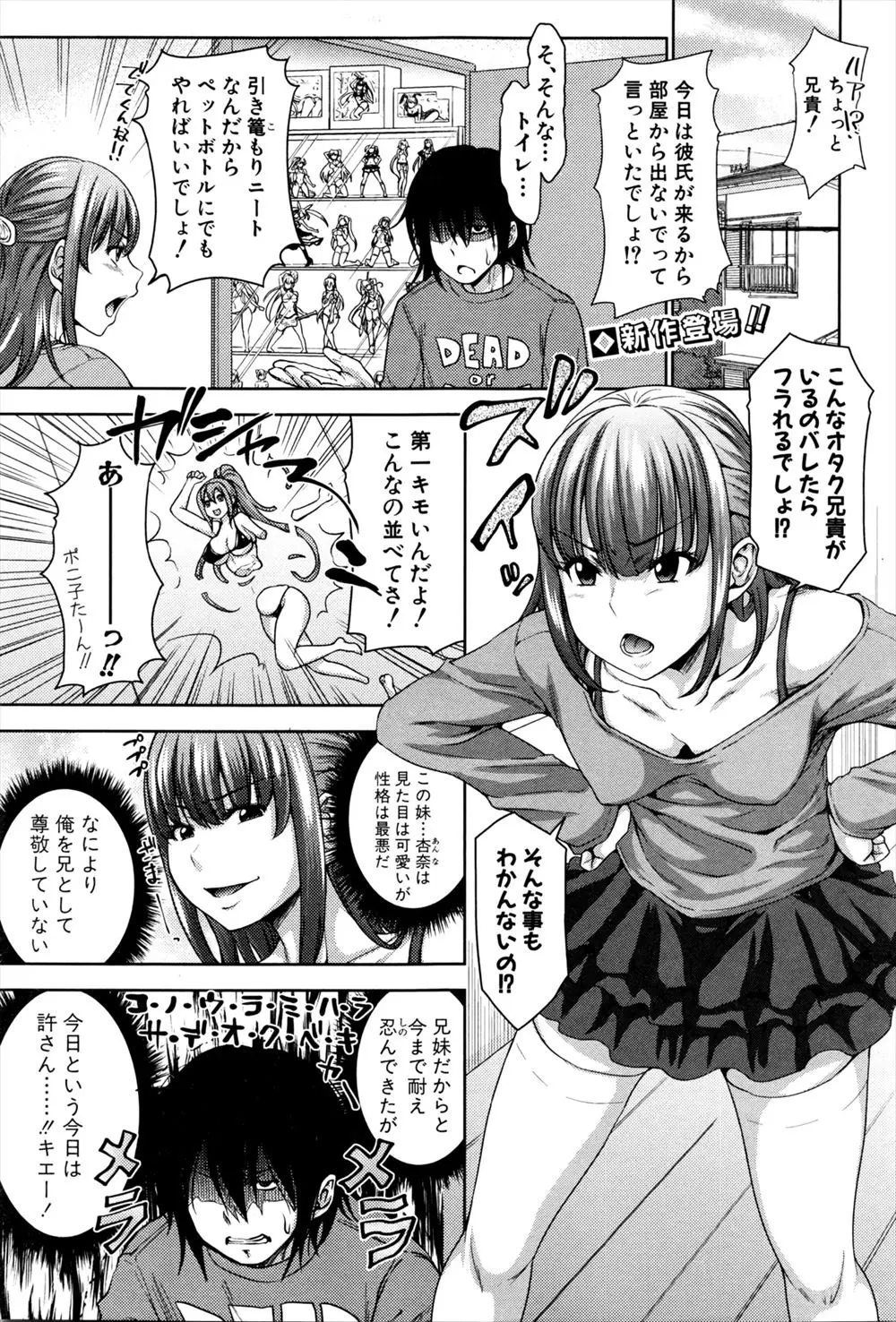 【エロ漫画】いつも生意気な妹にディスられ激怒した兄が呪いのフィギュアを使って妹の体を操り、めちゃくちゃに中出し近親レイプして復讐する！