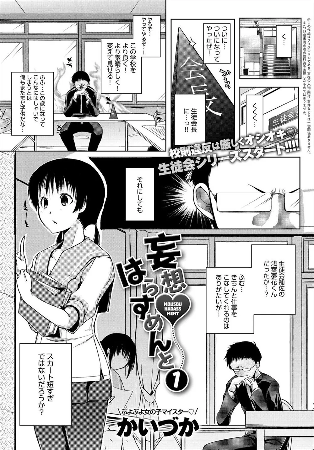 【エロ漫画】生徒会補佐の後輩と痴漢の実演講習！お尻を掴み生乳を晒しながら大きくなったちんぽを股間に擦りつけたら、興奮し本気になってしまう！