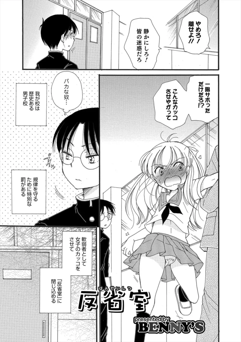 【エロ漫画】男子校伝統の罰として、女装して調教される男の娘達。セーラー服に着替えて真面目な眼鏡男子が男の娘になり、変態教師にアナルファックをされてお仕置きの虜になる