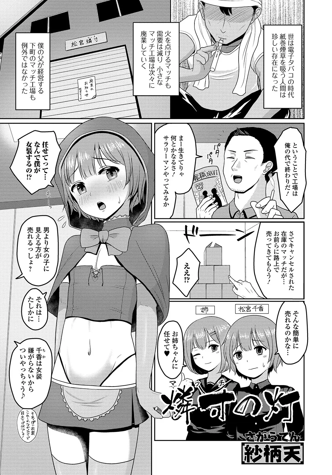 【エロ漫画】女装させられマッチ売りの少女をしていた美少年が変態サラリーマンに見初められ全部二倍の値段で買うからと言われアナル処女を奪われるｗ