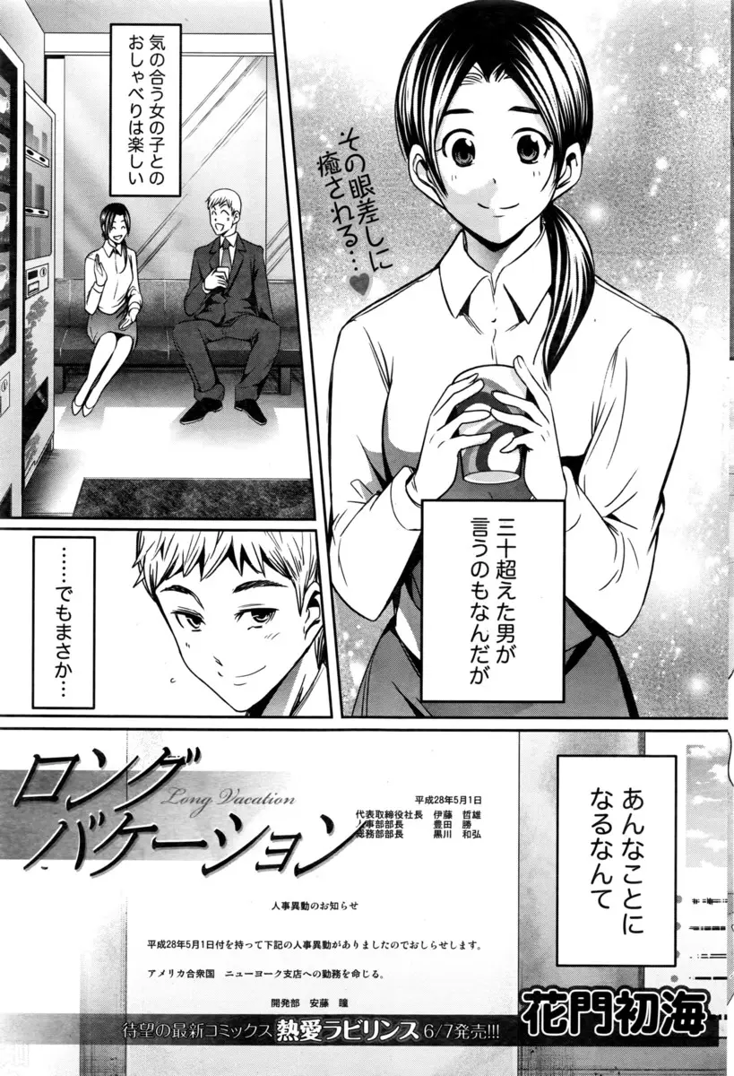 【エロ漫画】大好きだったOLさんが海外に行くらしいので、ダメ元で告白を。想いをブツケてホテルに入り、ふたりでラブラブセックス。おちんちんをフェラチオされ、年上お姉さんのパイパンマンコに挿入して中出しエッチ