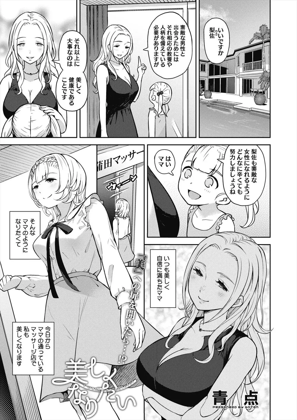 【エロ漫画】ママのようになりたくてマッサージをして貰うけど、変態施術師に乳首を弄られパイパンマンコをクンニされちゃう。羞恥心に蕩けるパイパン処女マンコも奪われるぞ