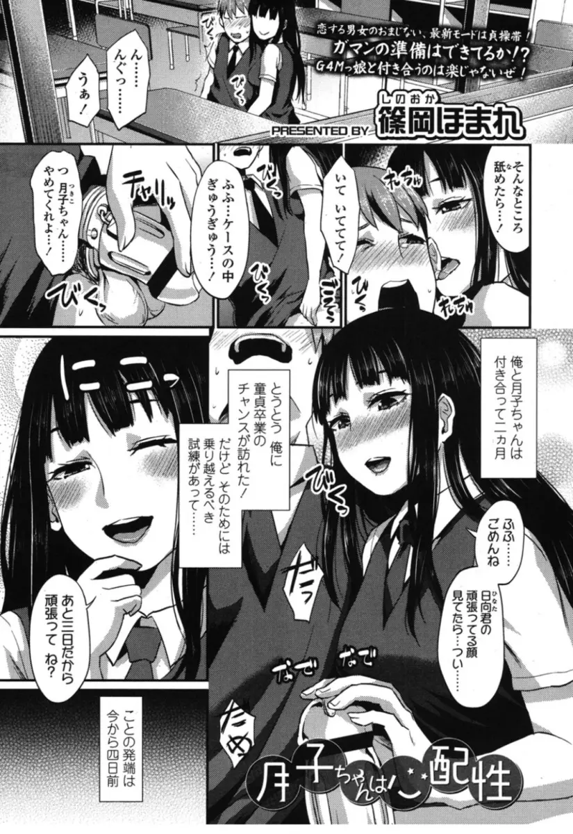 【エロ漫画】処女で可愛いJKの彼女と付き合って童貞を捨てられると思ったら貞操帯でおチンポを管理されて、一週間我慢した結果彼女は貞操帯チンコを処女マンコに咥えてオナニーみたいなセックスを。そしてやっと、念願の筆おろしをして貰い…