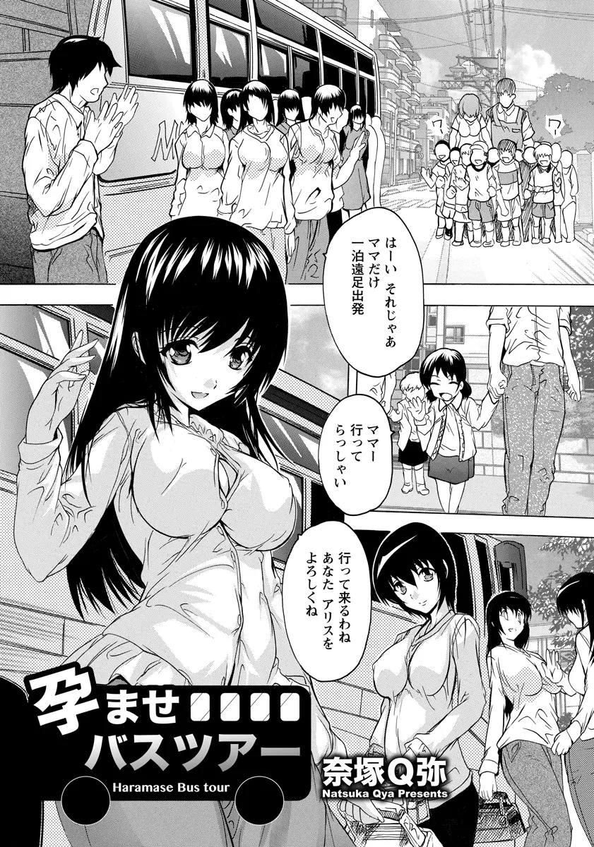 【エロ漫画】人妻ばかりが集まったママだけの遠足で、巨乳妻達が浮気セックスに夢中になる。陰毛マンコにおちんちんをハメて、乱交セックスに興じる人妻達。たくさんのおチンポに囲まれザーメンまみれになりながら、孕まされちゃうぞ