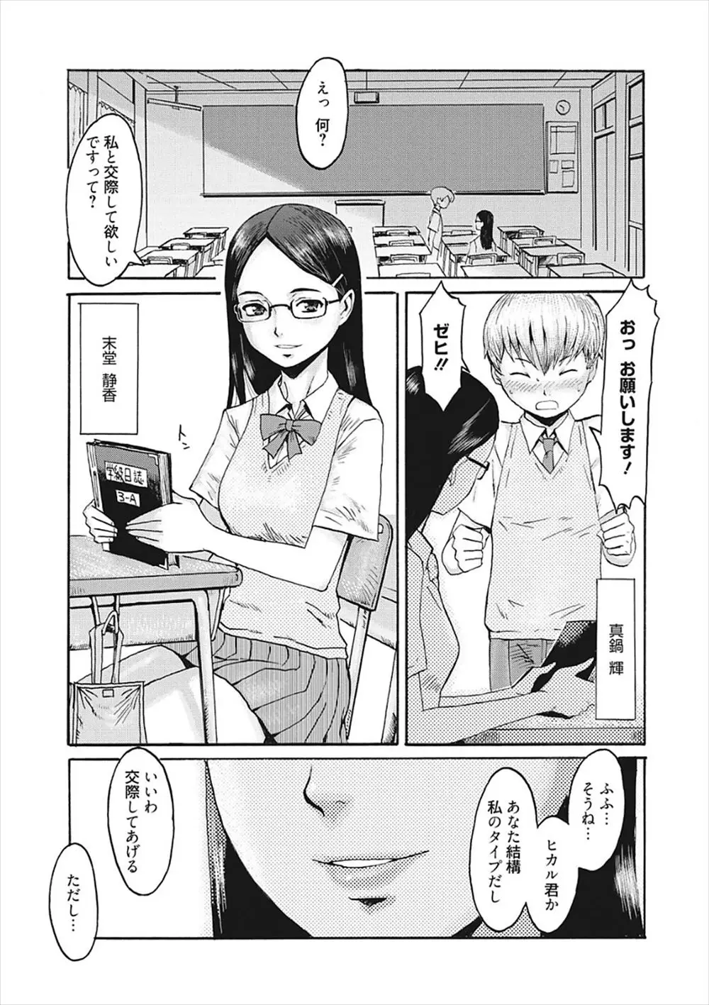 【エロ漫画】眼鏡JKに告白をしたらドSな彼女の下僕にされてしまった男の子。オナニーをしながらおチンポを足コキして、発情した彼女は彼に女装をさせる。電車でアナルを弄っておチンポを扱いたら、痴女な友達と青姦エッチで彼を逆レイプし、パイパンマンコで筆おろし