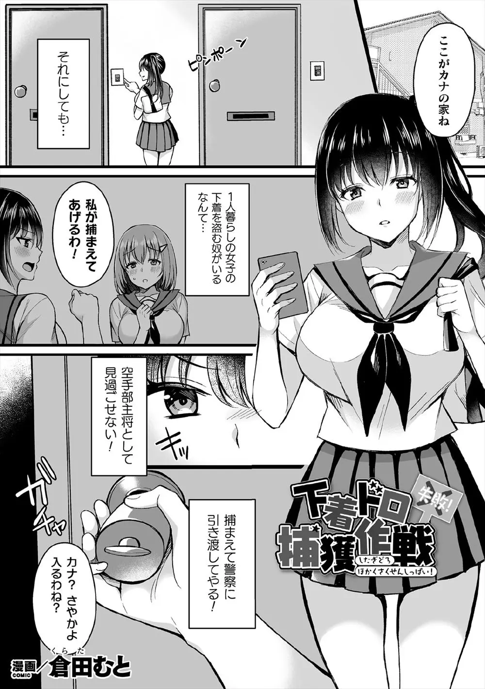 【エロ漫画】下着泥棒の被害にあっている友達を助けようとした空手部の巨乳JKが、逆に下着泥棒に友達の恥ずかしい写真で脅され処女を散らされ、友達と一緒に性奴隷に堕とされる！