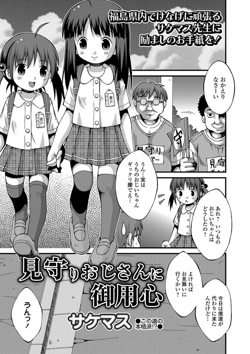 【エロ漫画】見守りの変態男達にイタズラされるロリ姉妹はお尻を突き出しアナルを広げアナルセックスで犯される！さらにロリまんも同時に犯されると二穴セックスで処女を奪われ中出しされる！