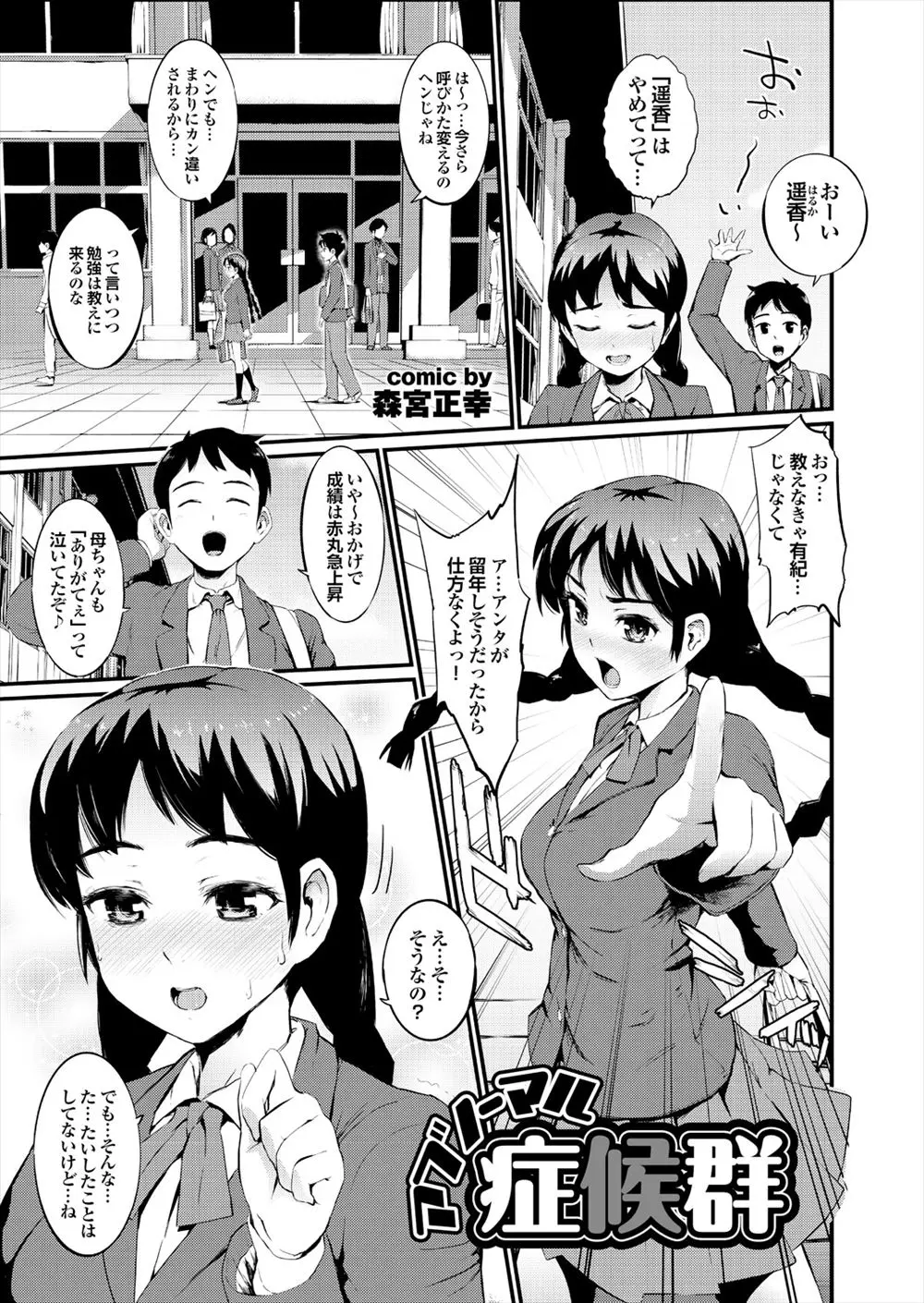 【エロ漫画】ツンデレJKが大好きな幼馴染の部屋でAVを見つけ、アナルばかりのそれで思わずオナニーを。もちろんその恥ずかしい姿を見られていて、エッチな彼にお尻を開発される。おちんちんをフェラチオして処女マンコを犯され、お尻とおマンコでイキまくり