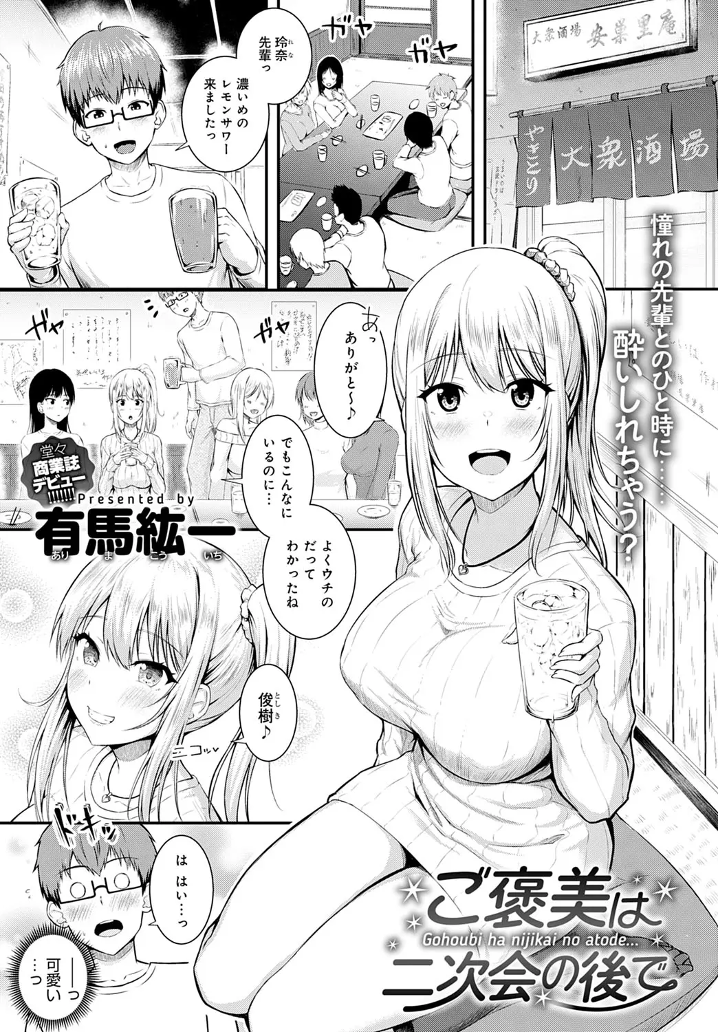 【エロ漫画】憧れの先輩と飲み会の夜にふたりっきり。太ももで膝枕をして貰い甘えていたら、悪戯な彼女におチンポを弄られ授乳手コキをして貰い、パイパンマンコで筆おろし