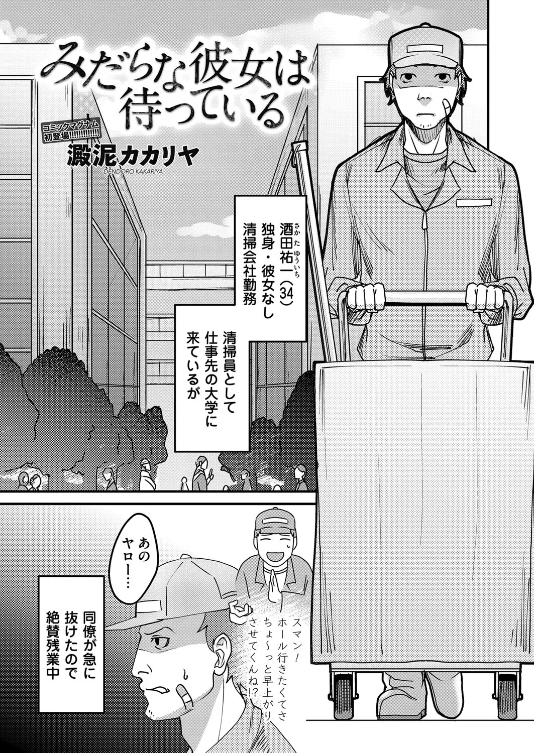 【エロ漫画】大学で清掃員をしている男がトイレで変態オナニーしていた就活でストレスがたまっているという変態JDに誘われがっつり中出しセックスしたった！