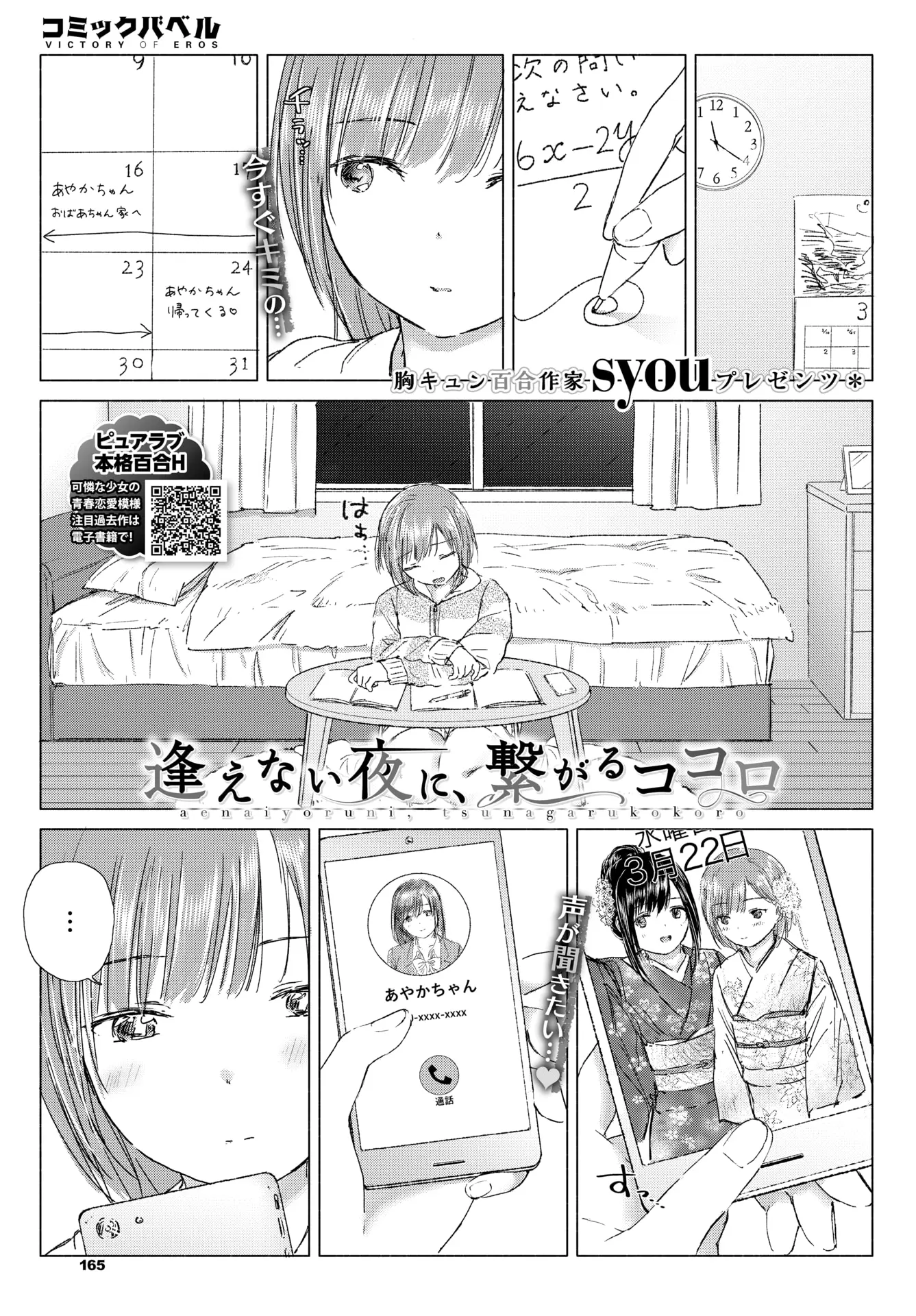 【エロ漫画】友達と会えなくても、エッチな貧乳JKたちが海水浴を思い出しながら、電話で繋がりテレオナニー。パイパンマンコを弄って乳首を勃起させ、通話で繋がり絶頂しちゃう