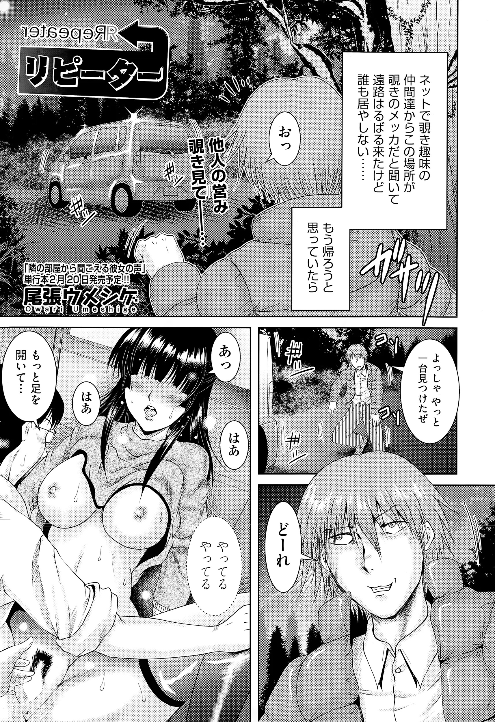 【エロ漫画】覗きスポットでカーセックスを覗いたら、次の日の旅館の女将がその変態女だった。ハメ撮り録画で彼女を犯し、フェラチオをさせて陰毛マンコをNTRレイプする