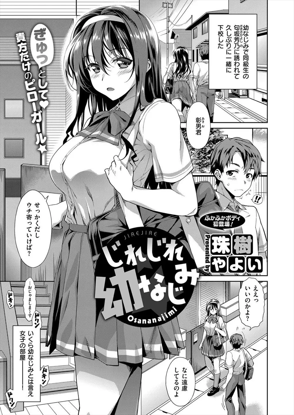 【エロ漫画】巨乳幼なじみにおっぱいを押し付けられ誘惑された男は69でお互いの性器を舐め合いパイズリで射精させられるとそのまま処女まんこで筆おろしのイチャラブ初体験！