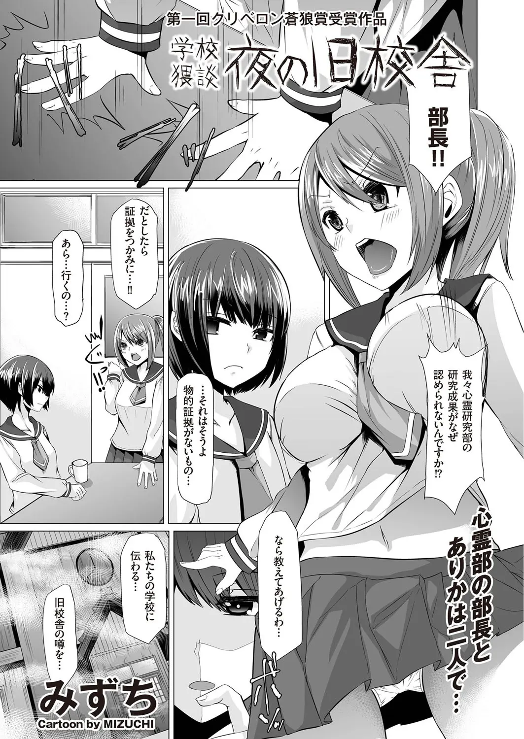 【エロ漫画】心霊部のJKたちが旧校舎の幽霊にレイプされちゃった。人体模型のおチンポに襲われ、謎の手首におマンコを弄られ、ハメ撮りエッチでアナルもおマンコも凌辱される