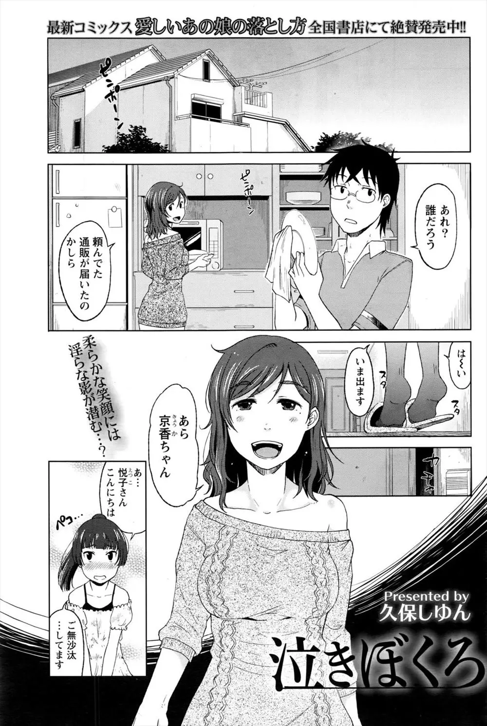 【エロ漫画】可愛い幼馴染が遊びに来ているのに、未亡人で欲求不満な義母にフェラチオをされて、濡れたおマンコにおちんちんを求められたらもう我慢が出来なかった。その陰毛マンコに中出しをして、むっちり熟女マンコに夢中になる