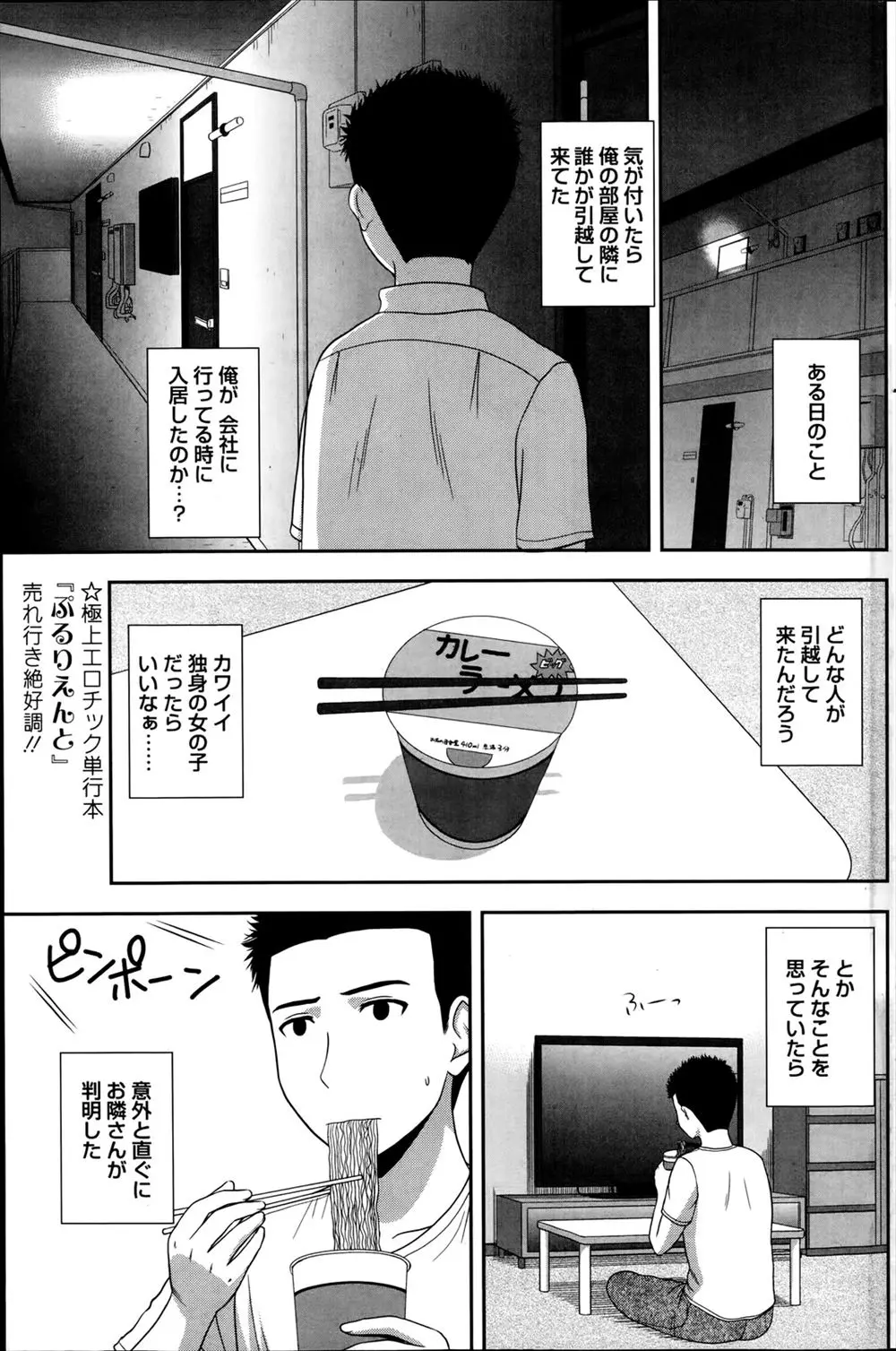 【エロ漫画】隣に引っ越してきたギャルになつかれたサラリーマンが、合コンでマザコン男を引いたらしく愚痴ってきて、欲求不満なギャルに迫られ中出しセックスしたったｗ