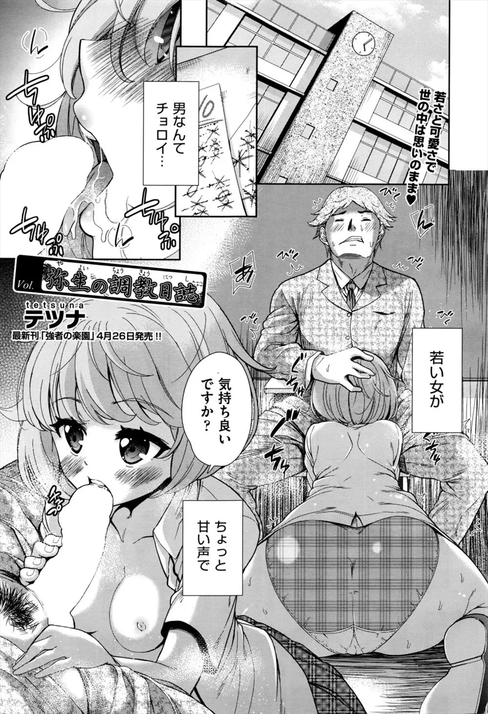 【エロ漫画】追試の度に教師を誘惑してイチャラブ中出しえっちで乗り切ってきた女子校生がその秘密を握る絶倫教師に盗撮・脅迫されフェラぶっかけとガン突き中出しレイプで妊娠確定！？