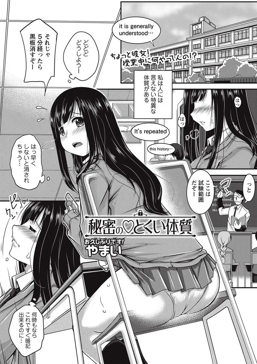 【エロ漫画】絶頂するとモノを覚えられる体質の巨乳JKが、授業中オナニーしていたのを隣の席の男子に見られちゃった。彼に手マンをされクンニまでヤられちゃう彼女。結局我慢できず処女マンコに中出しをおねだりしちゃう