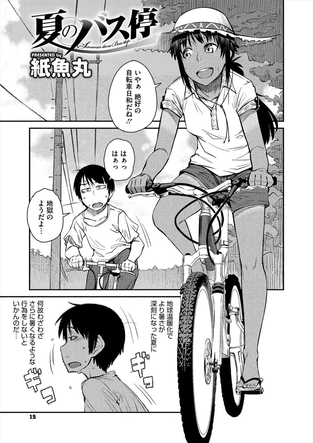 【エロ漫画】男勝りでボーイッシュな従姉妹の幼馴染。彼女の無防備下着姿にドキドキして、控えめおっぱいを見せてもらう。雨宿りのバス停でパイパンマンコにハメて青姦エッチだ