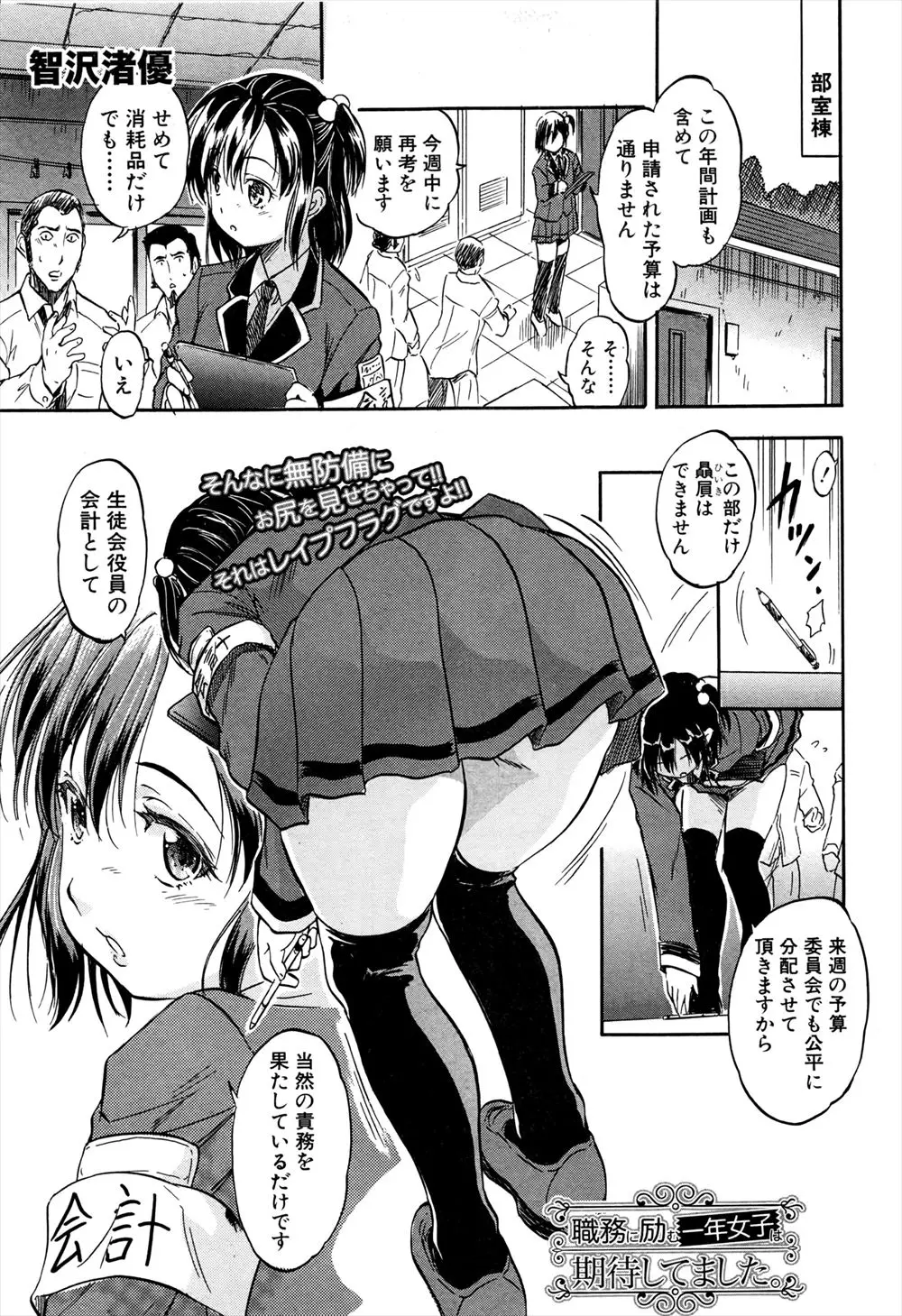 【エロ漫画】一年の会計女子は、何も知らずに生徒会の性処理現場に行かされてしまい、大勢の男達から輪姦レイプ状態でメチャクチャに犯されてしまう！