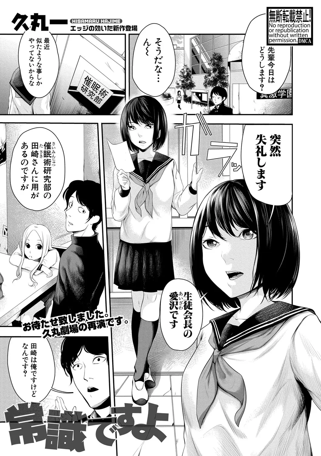 【エロ漫画】貧乳生徒会長を洗脳して性奴隷に。常識改変をしておっぱいやパイパンマンコを丸裸にさせたら、オナニーでアヘイキする変態マンコを犯して、セックスの虜にさせる