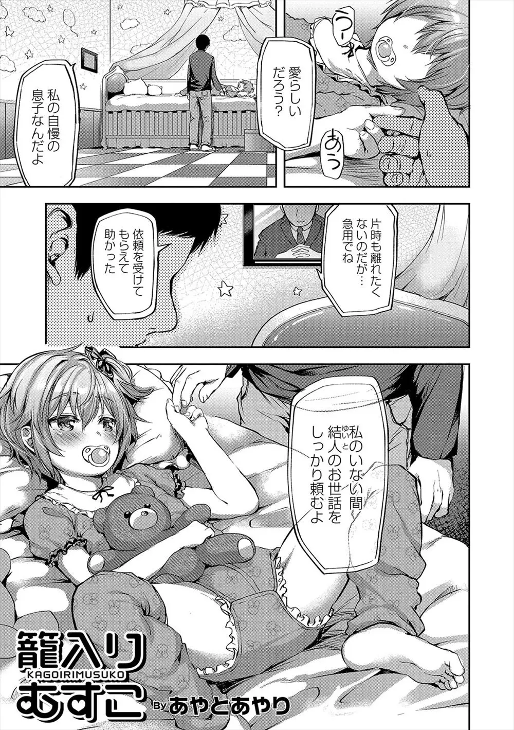 【エロ漫画】赤ちゃんのお世話のはずがオムツを穿いた赤ちゃんプレイのショタのお世話をする事になり、射精した彼のお尻を拭いて、フェラチオをさせるだけじゃなく極太バイブで拡張されたお尻を犯しちゃう