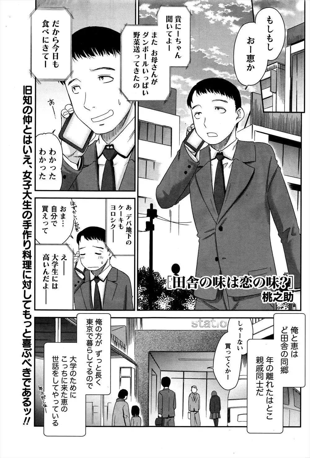 【エロ漫画】年の離れた女子大生の親戚に誘惑された男は我慢できずに押し倒してしまう！優しく愛撫し正常位で繋がると実は処女だったJDとラブラブ中出しセックスで初体験！