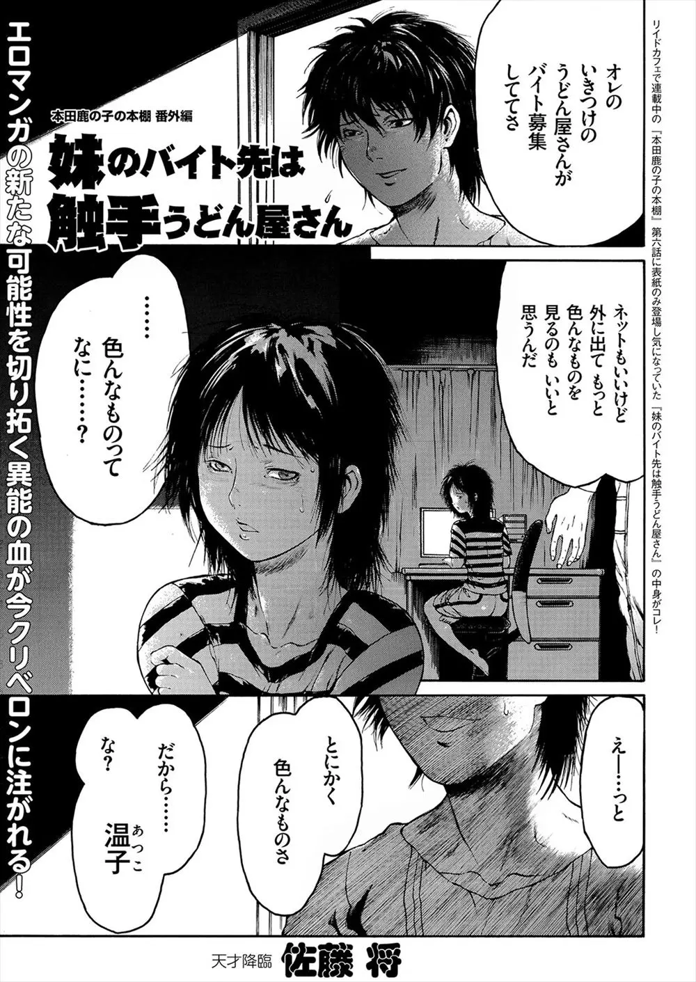 【エロ漫画】引きこもりの妹ちゃんがバイトする事になったうどん屋は触手の化物を信仰していた。触手に拘束されパイパンマンコを犯され、肉体改造されて兄と一緒に近親相姦まで