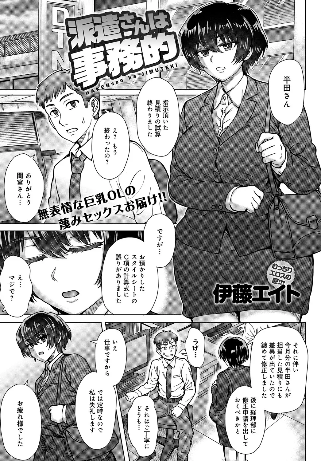 【エロ漫画】デリヘル嬢がクールで無口な会社の同僚だった。巨乳娘にフェラチオで黙らされ、おっぱいを押し付けられ手コキをされ。陰毛マンコを犯して顔射や生セックスをする