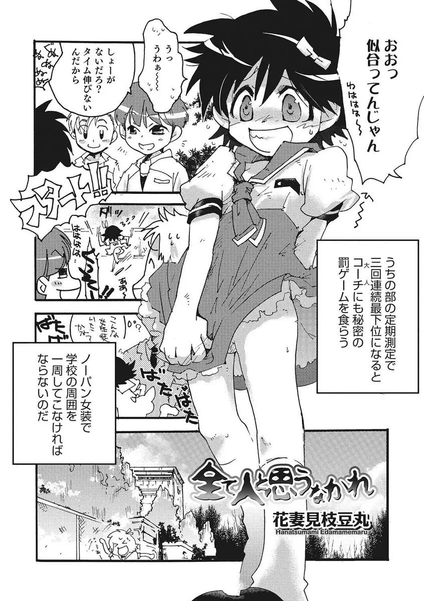 【エロ漫画】罰ゲームでノーパン女装をさせられたショタはオジサンの触手に襲われてしまう！チンポもお口も凌辱されると気持ち良くなり、アナルを犯されるとそこにやって来た友人達も交えて乱交セックス！