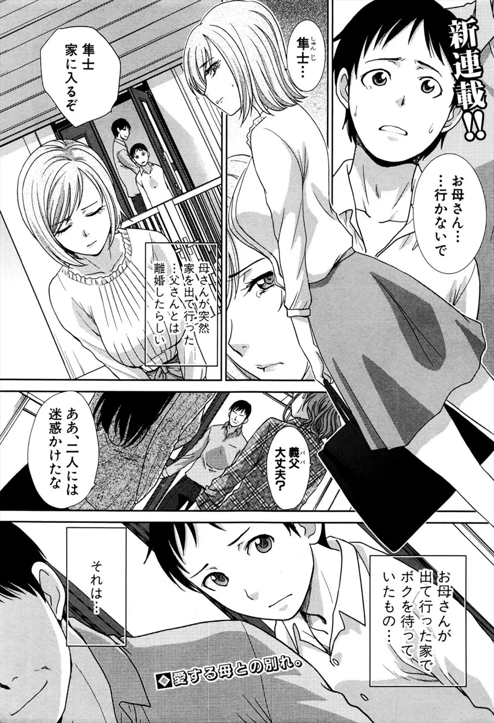 【エロ漫画】義理の母と妹が親父とセックスしている姿を見せつけられる童貞息子。淫乱な彼女達の痴態に勃起するおちんちんを扱かれていたのだが、逆レイプするように童貞を奪われて、倒錯的なエッチに溺れてしまう