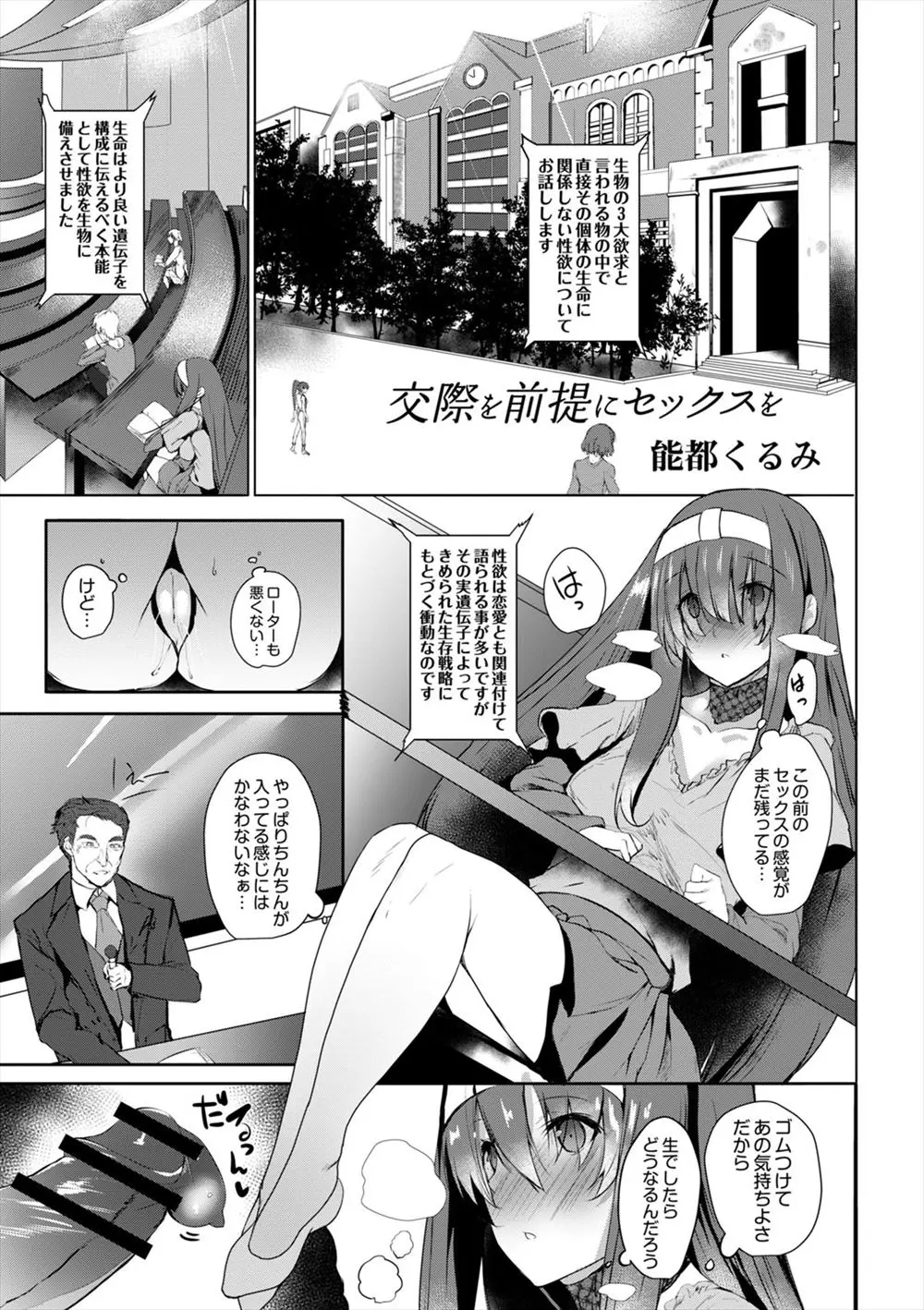 【エロ漫画】穴あきエロ下着で陰毛マンコを濡らすJD。おチンポが忘れられず、おっぱいを見せてセフレにおねだり。乳首をいじられるだけで感じて、生チンコで絶頂してしまうのだ