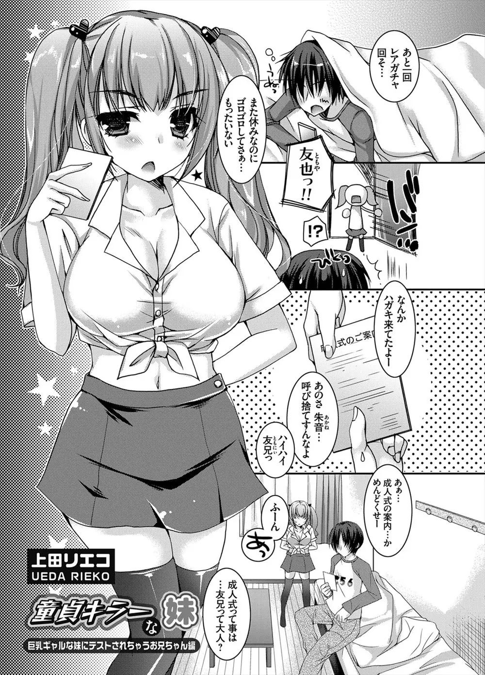 【エロ漫画】童貞を巨乳妹に馬鹿にされ、違うと言い張る兄は、童貞かを調べるためにフェラでチェックされるがパイズリと同時の亀頭舐めでイかされてしまう！