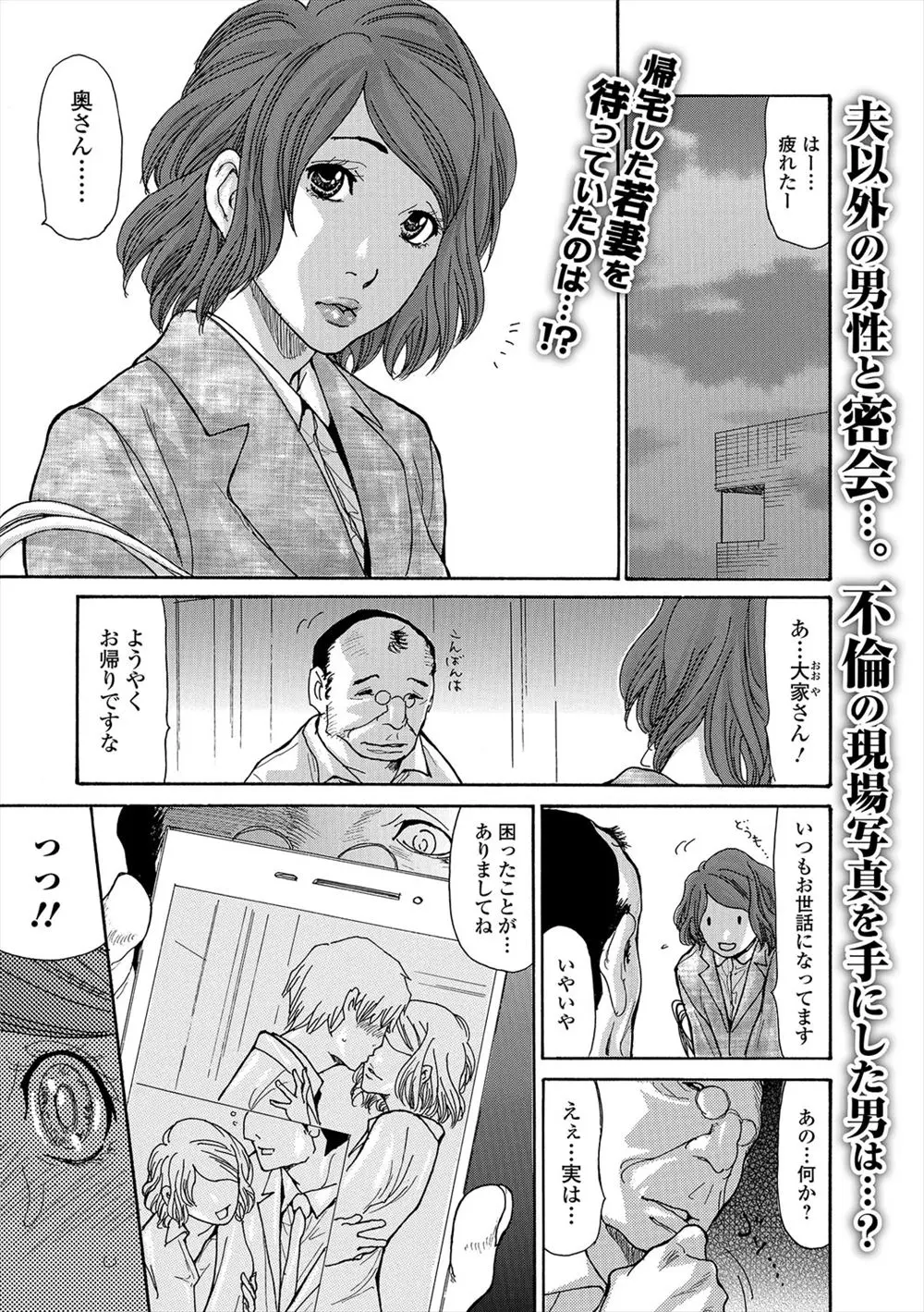 【エロ漫画】隣に住むサラリーマンと浮気をした人妻は不倫が大家にバレてしまうと脅迫され拘束されてしまう！愛用のバイブで責められ続けるとアヘ顔になり本物のちんぽを求めフェラで咥えこむ！