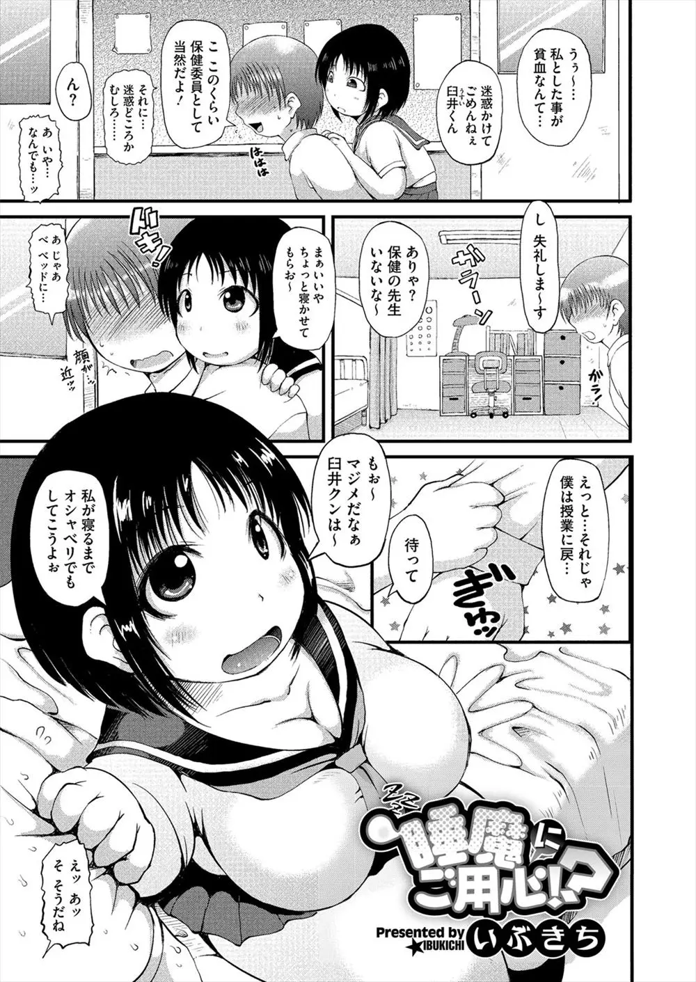 【エロ漫画】保健室で寝るクラスメイトをオカズにオナニー。口にちんこを押し付けパイズリで顔射。パイパンマンコをクンニして、睡眠姦で彼女のおマンコにいっぱい中出しをする