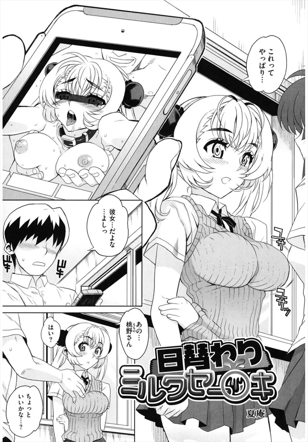 【エロ漫画】巨乳JCがハメ撮りで脅されて、クラスの男子にパイパンマンコで筆おろしをしてあげたり。青姦レイプでパイパンマンコに中出しされて、エッチな水着でハメ撮りセックスをしたり毎日犯されちゃう