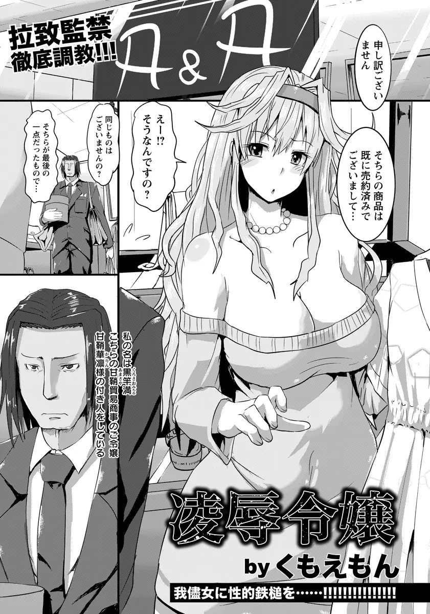 【エロ漫画】わがままなお嬢様が拘束され処女マンコをレイプされる。彼の父が失踪しただの女になったお嬢様を拘束して、おマンコもアナルもバイブでイケるように調教された彼女は肉便器として新しい人生を歩むのだ