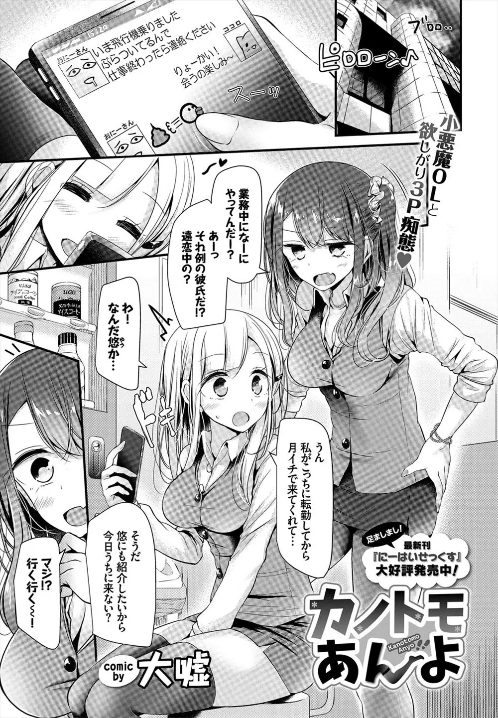 【エロ漫画】酒癖の悪すぎるOLに迫られる彼。彼女といっしょに遊びに来た巨乳OLがお尻を見せつけ、顔面騎乗で足コキをしてくるのだが、酔った彼女も泣きながらおチンポを挿入して参戦して3Pに発展