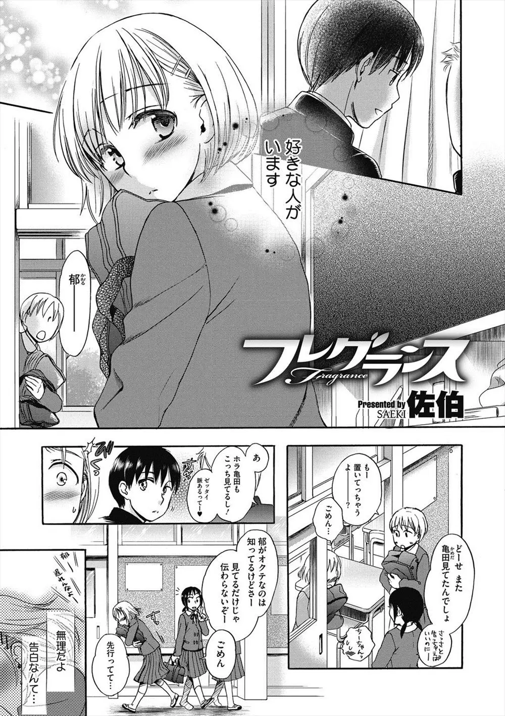 【エロ漫画】自分の匂いにコンプレックスを持って居たJKは、大好きな彼に腋の臭いを嗅がれ、その彼が自分の服でオナニーをしているところを見てしまう。悪戯されて虐められていると思ったのに、ブルママンコで素股をされて。告白からお尻の臭いを嗅がれながらクンニされる。彼の勃起チンコを69でフェラチオし、匂いフェチな彼に乳首を舐められ処女マンコに中出しされる