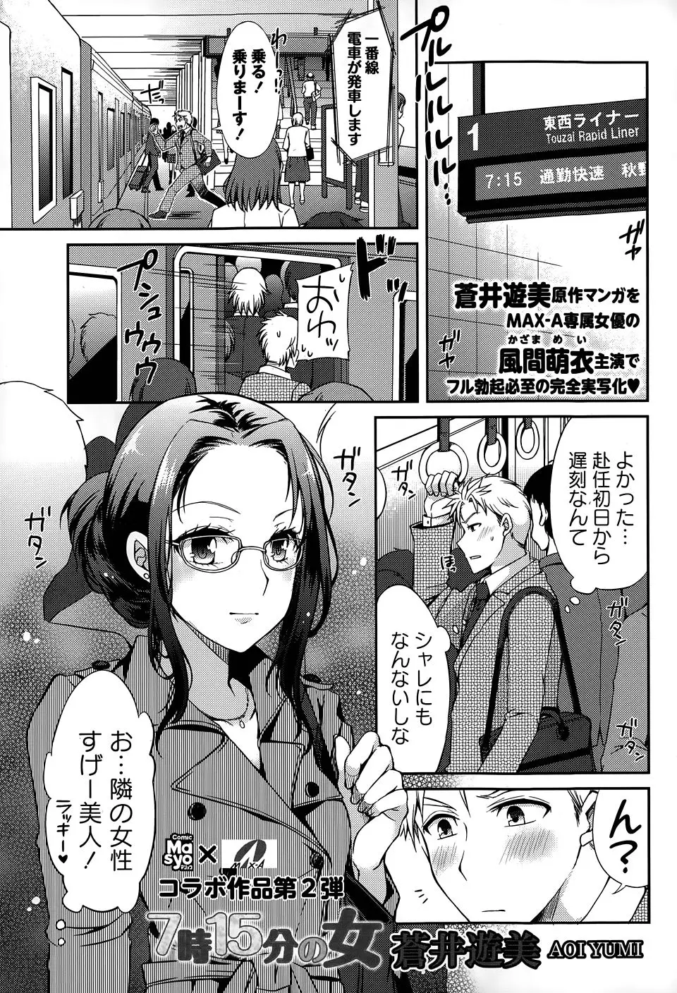 【エロ漫画】満員電車の中で男に囲まれてフェラや二穴同時挿入や中出しえっちをしている変態痴女！複数プレイでハメ倒されておもらしと潮吹きする女はどこかの教師らしいがまさか同僚になるとは！