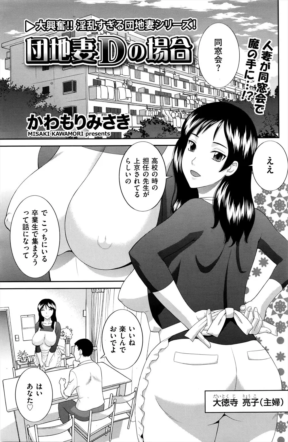 【エロ漫画】同窓会で久しぶりに再会した恩師に泥酔した巨乳人妻がラブホに連れ込まれ全裸で拘束され、巨根ちんぽで一晩中朝まで犯されまくり快楽に落ちていく！