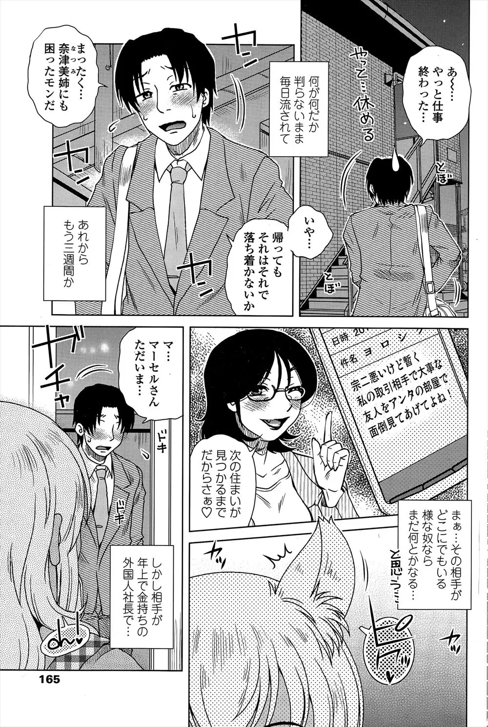 【エロ漫画】強引な姉の取引先相手だという褐色の外人社長をしばらく預かることになったがなぜか気に入られ毎日セックスを求められているサラリーマンｗ