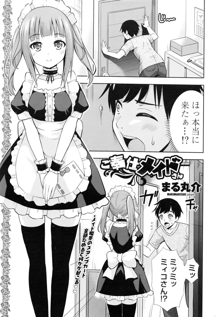 【エロ漫画】大好きだったメイドさんにおちんちんをフェラチオして貰って、パイパンマンコまでクンニさせて貰っちゃう彼。巨乳な彼女のおマンコにおちんちんをハメて、中出しセックスまでしちゃうのだ