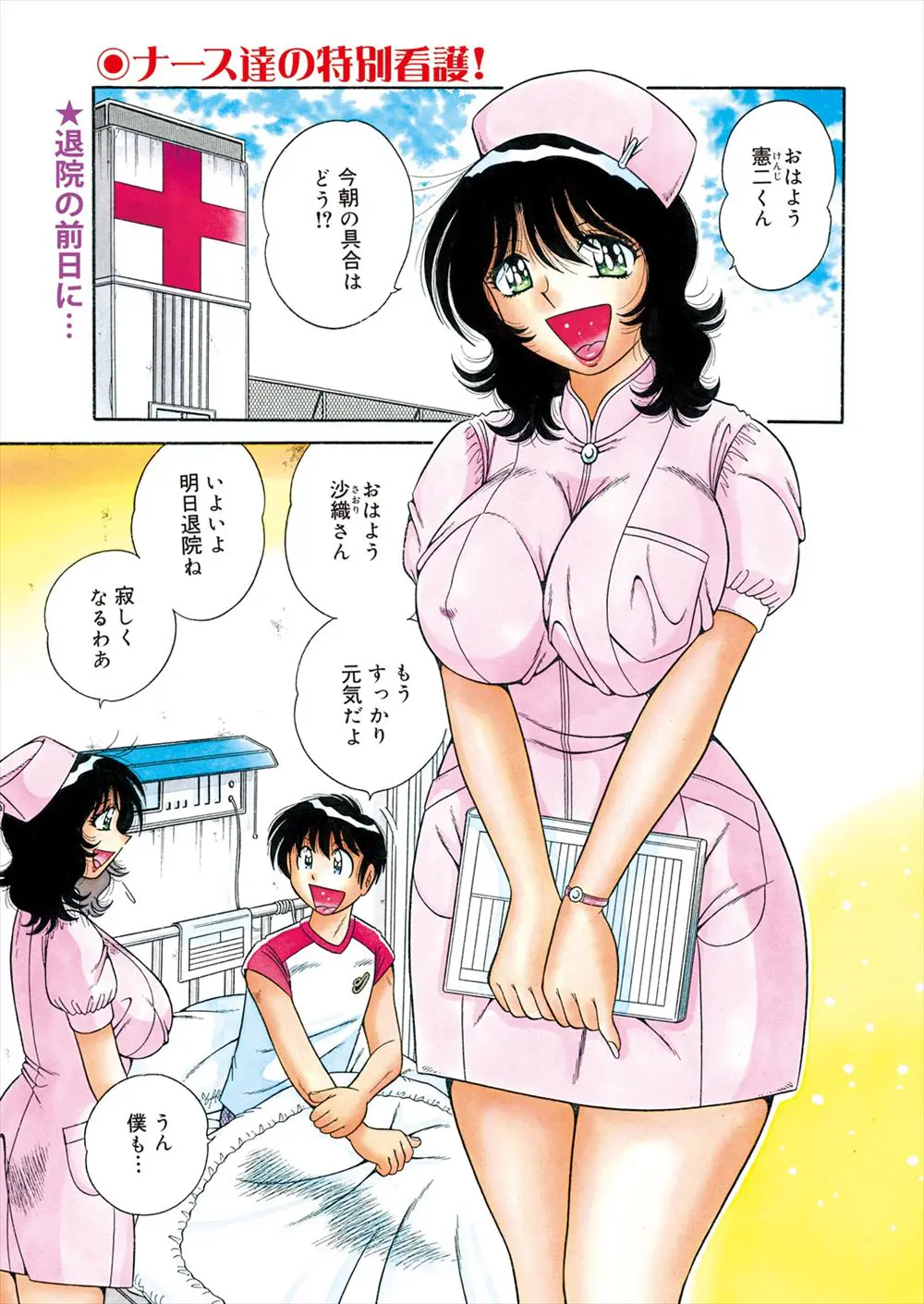 【エロ漫画】巨乳ナースさんが退院祝いに童貞少年と筆おろしエッチしちゃう！巨根をフェラで濡らしお返しにクンニしてもらうとイチャイチャ初体験で中出ししちゃう！