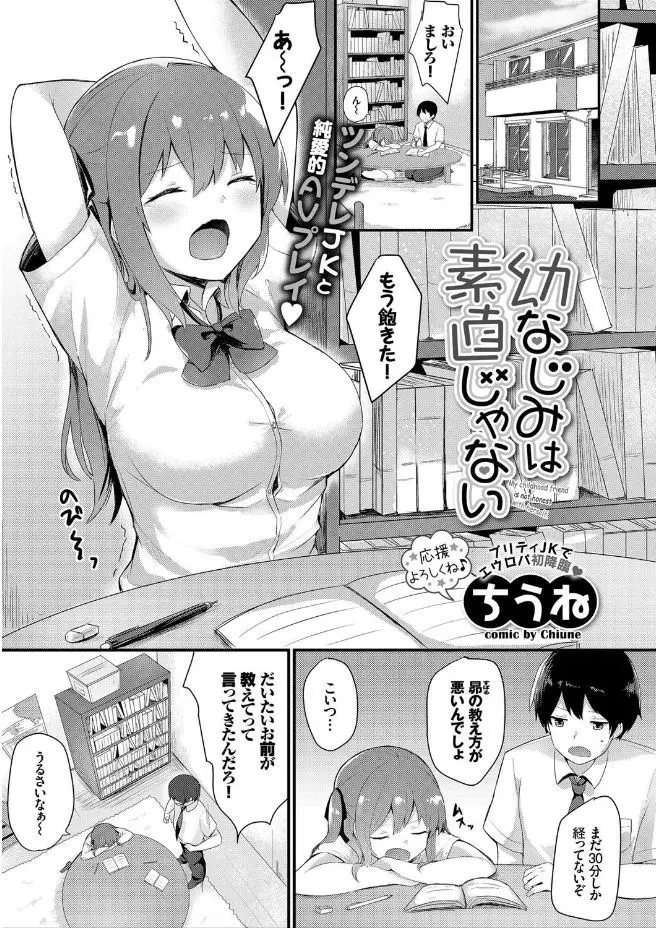 【エロ漫画】ツンデレ巨乳幼なじみのJKに誘惑された男はチンポを勃起させると照れた幼なじみに手コキで射精させられる！童貞男は幼なじみを押し倒すと手マンで濡らしイチャラブセックスでトロ顔にしちゃう！