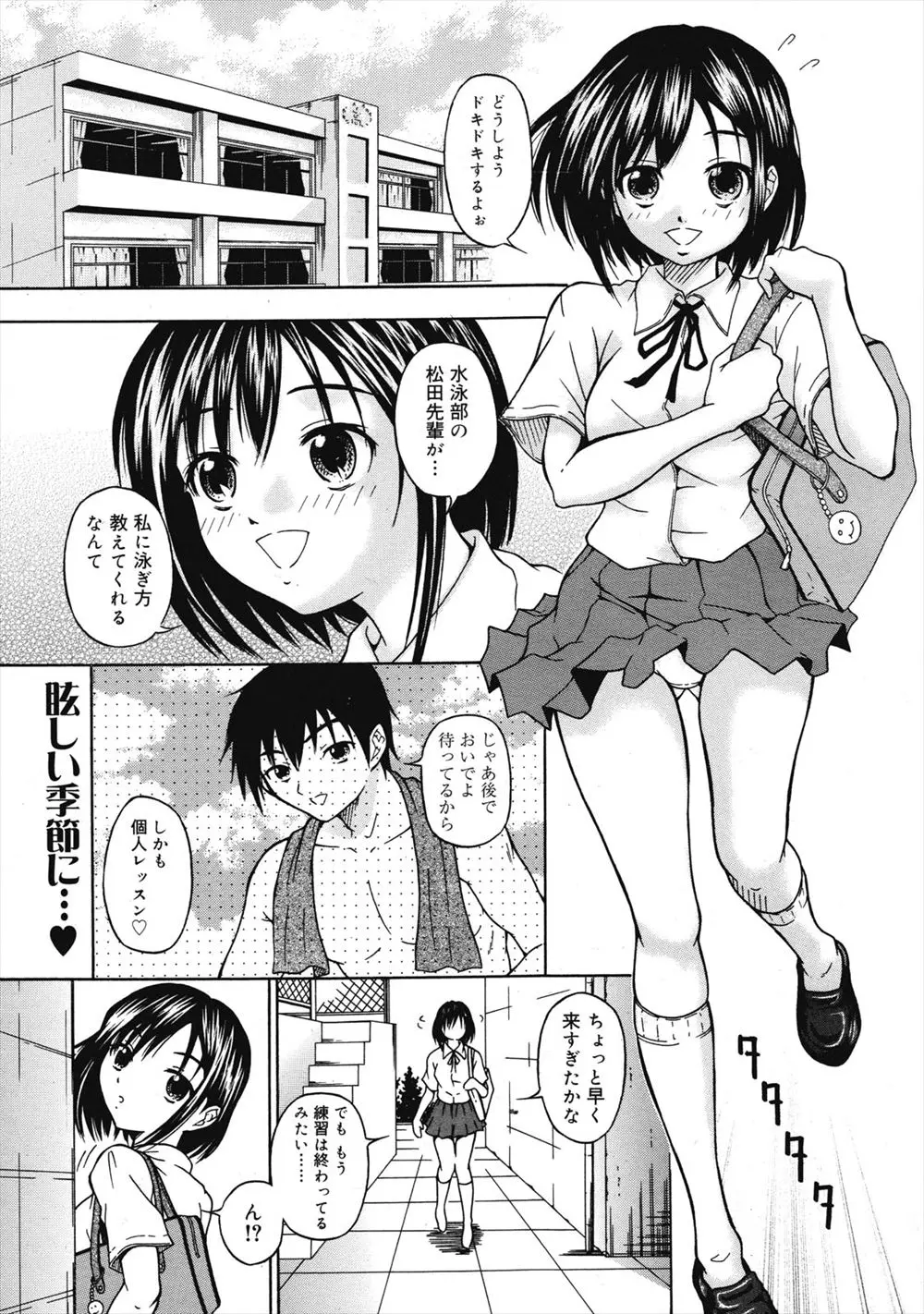 【エロ漫画】憧れの先輩のセックスを見てちょっとがっかりな女の子。でも、透け透け競泳水着を着せられ乳首や陰毛を露出しちゃう。そんなエッチな水着でJKマンコを調教される